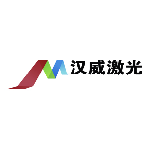 山西汉威激光科技股份有限公司